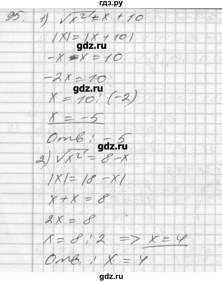 ГДЗ по алгебре 8 класс Мерзляк дидактические материалы  вариант 3 - 95, Решебник №1
