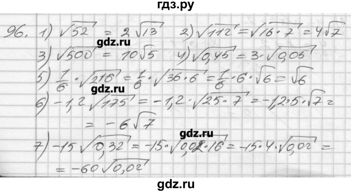 ГДЗ по алгебре 8 класс Мерзляк дидактические материалы  вариант 3 - 96, Решебник №1