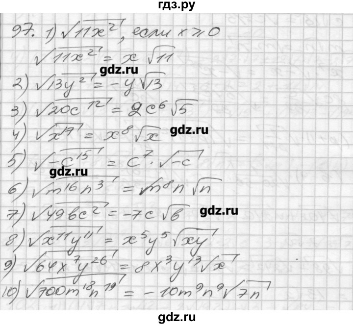 ГДЗ по алгебре 8 класс Мерзляк дидактические материалы  вариант 3 - 97, Решебник №1