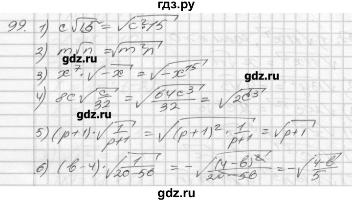 ГДЗ по алгебре 8 класс Мерзляк дидактические материалы  вариант 3 - 99, Решебник №1