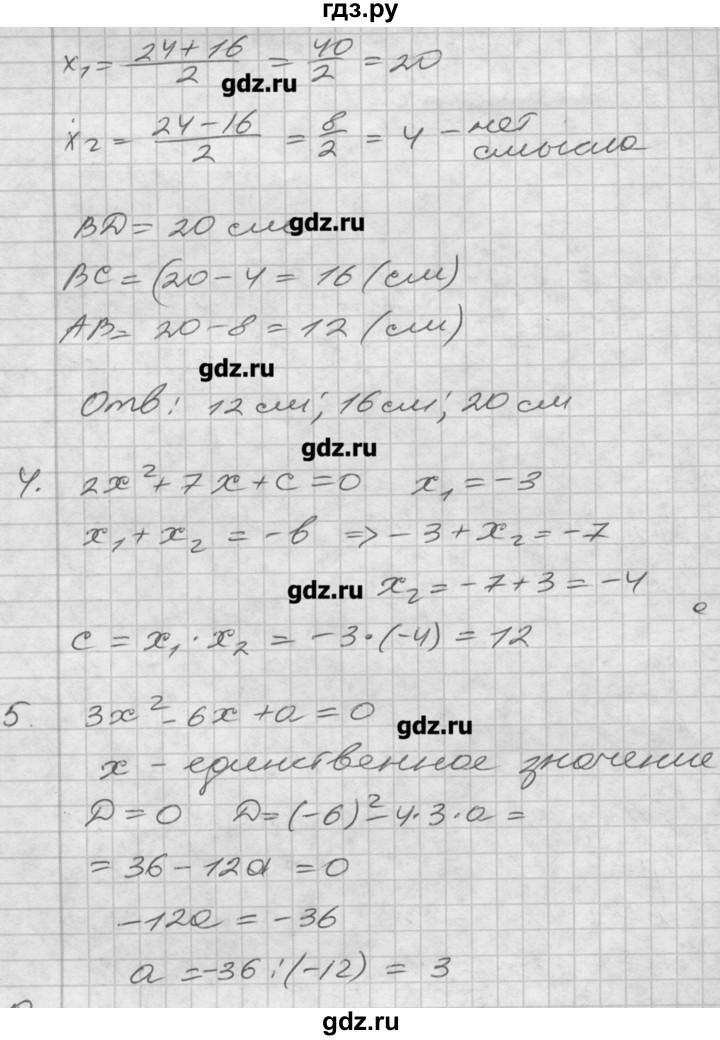 ГДЗ по алгебре 8 класс Мерзляк дидактические материалы  контрольная работа / вариант 1 - 5, Решебник №1