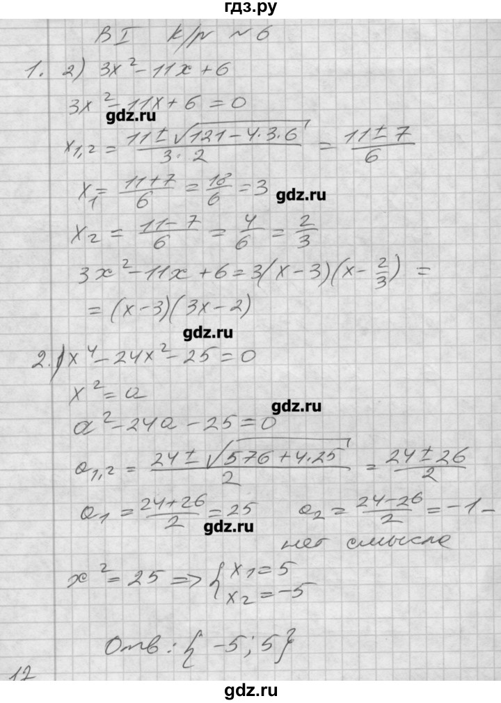 ГДЗ по алгебре 8 класс Мерзляк дидактические материалы  контрольная работа / вариант 1 - 6, Решебник №1