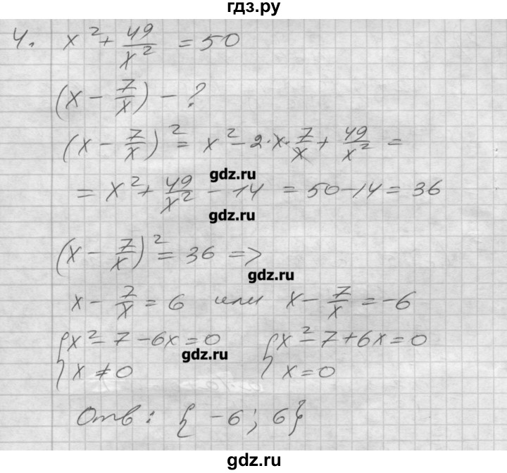 ГДЗ по алгебре 8 класс Мерзляк дидактические материалы  контрольная работа / вариант 2 - 2, Решебник №1