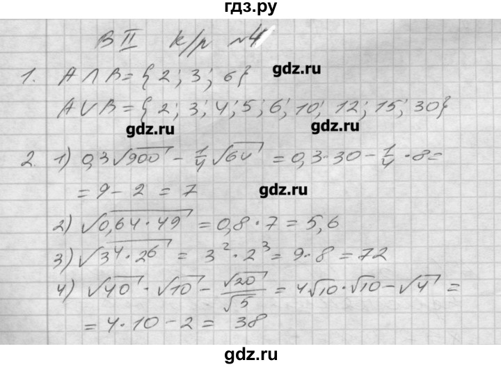 ГДЗ по алгебре 8 класс Мерзляк дидактические материалы  контрольная работа / вариант 2 - 4, Решебник №1