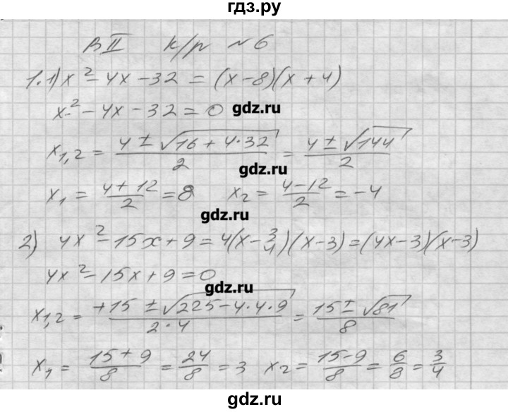 ГДЗ по алгебре 8 класс Мерзляк дидактические материалы  контрольная работа / вариант 2 - 6, Решебник №1