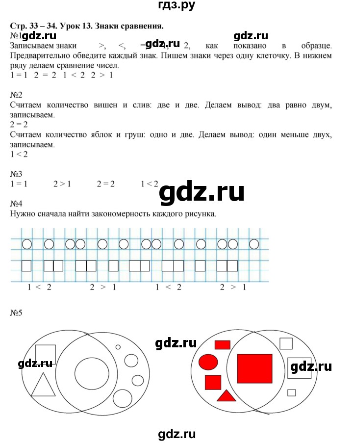 ГДЗ по математике 1 класс МуравинаВ рабочая тетрадь  урок - Урок 13, Решебник