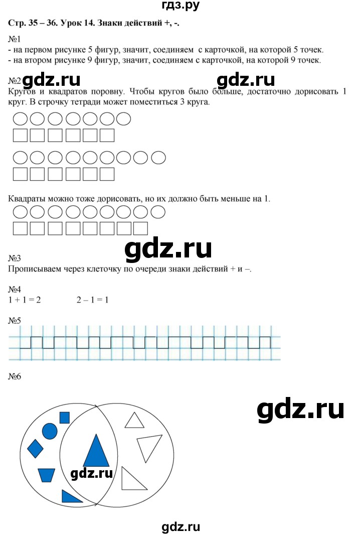 ГДЗ по математике 1 класс МуравинаВ рабочая тетрадь  урок - Урок 14, Решебник