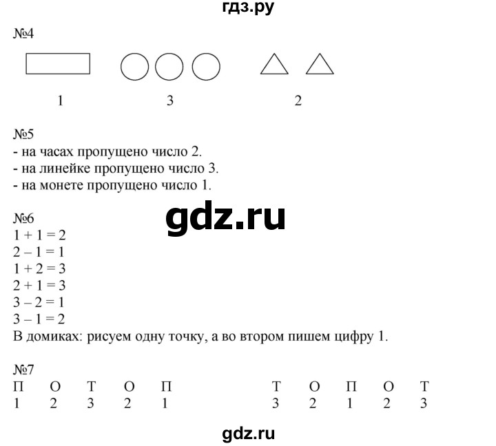 ГДЗ по математике 1 класс МуравинаВ рабочая тетрадь  урок - Урок 16, Решебник