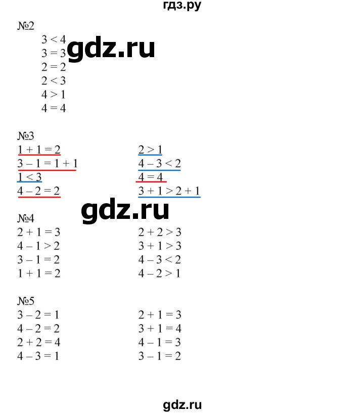 ГДЗ по математике 1 класс МуравинаВ рабочая тетрадь  урок - Урок 22, Решебник