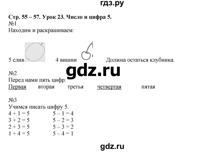 ГДЗ по математике 1 класс МуравинаВ рабочая тетрадь  урок - Урок 23, Решебник