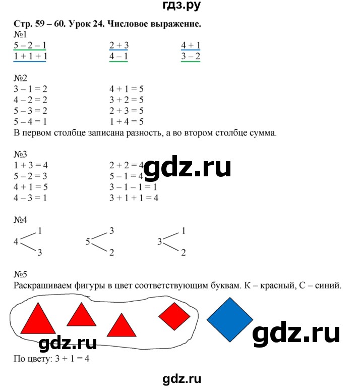 ГДЗ по математике 1 класс МуравинаВ рабочая тетрадь  урок - Урок 24, Решебник