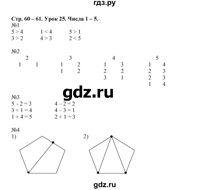 ГДЗ по математике 1 класс МуравинаВ рабочая тетрадь  урок - Урок 25, Решебник