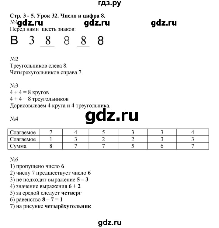ГДЗ по математике 1 класс МуравинаВ рабочая тетрадь  урок - Урок 32, Решебник