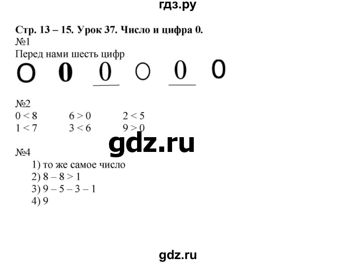 ГДЗ по математике 1 класс МуравинаВ рабочая тетрадь  урок - Урок 37, Решебник