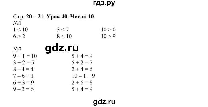 ГДЗ по математике 1 класс Муравина рабочая тетрадь  урок - Урок 40, Решебник