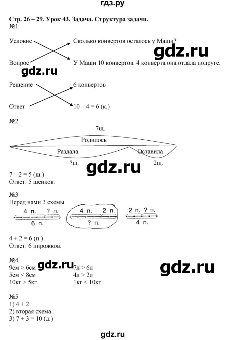 ГДЗ по математике 1 класс МуравинаВ рабочая тетрадь  урок - Урок 43, Решебник