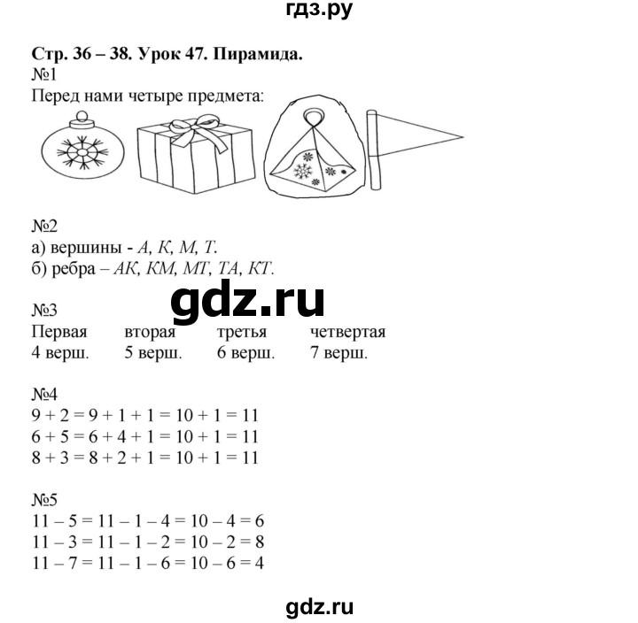 ГДЗ по математике 1 класс МуравинаВ рабочая тетрадь  урок - Урок 47, Решебник