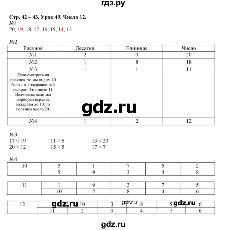 ГДЗ по математике 1 класс МуравинаВ рабочая тетрадь  урок - Урок 49, Решебник