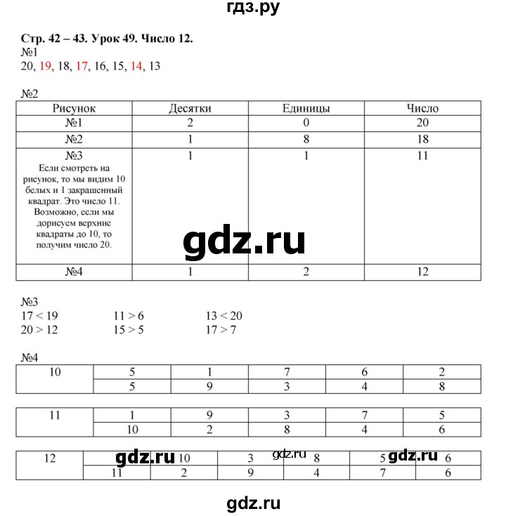 ГДЗ по математике 1 класс Муравина рабочая тетрадь  урок - Урок 49, Решебник