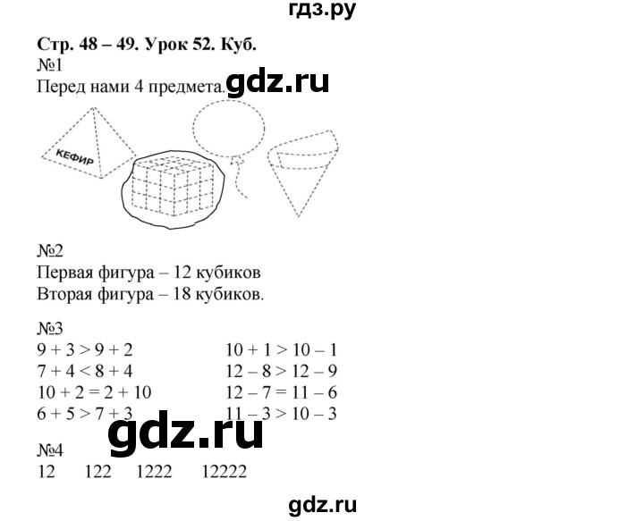 ГДЗ по математике 1 класс МуравинаВ рабочая тетрадь  урок - Урок 52, Решебник