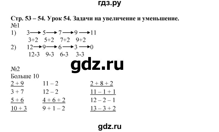 ГДЗ по математике 1 класс МуравинаВ рабочая тетрадь  урок - Урок 54, Решебник