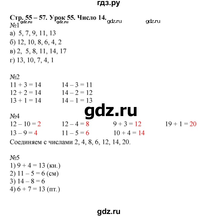ГДЗ по математике 1 класс МуравинаВ рабочая тетрадь  урок - Урок 55, Решебник