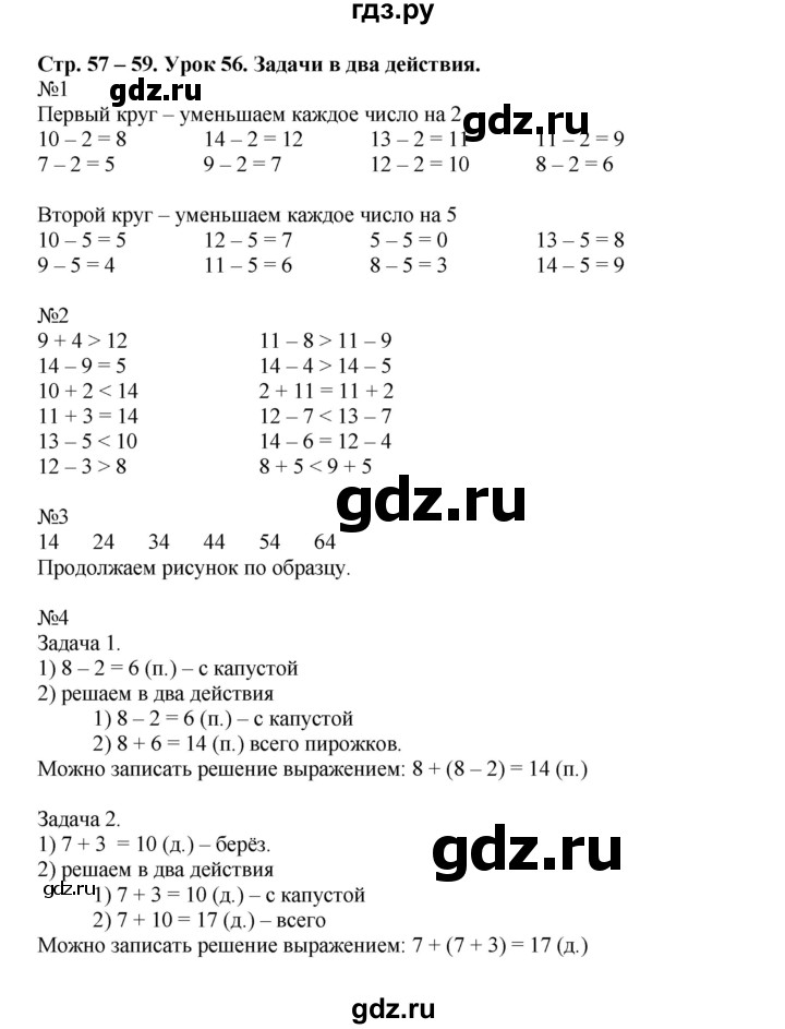 ГДЗ по математике 1 класс МуравинаВ рабочая тетрадь  урок - Урок 56, Решебник
