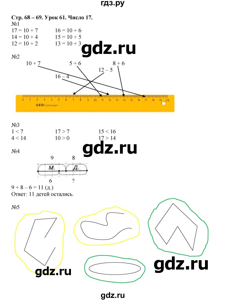 ГДЗ по математике 1 класс МуравинаВ рабочая тетрадь  урок - Урок 61, Решебник