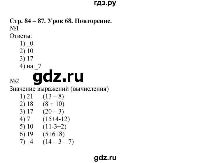 ГДЗ по математике 1 класс МуравинаВ рабочая тетрадь  урок - Урок 68, Решебник
