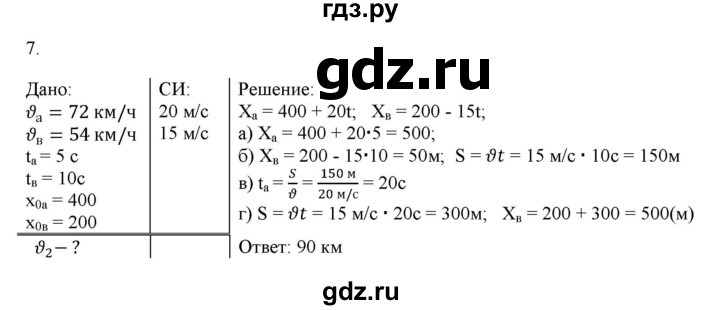 ГДЗ тренировочные задания / тренировочное задание 2 7 физика 9 класс ...