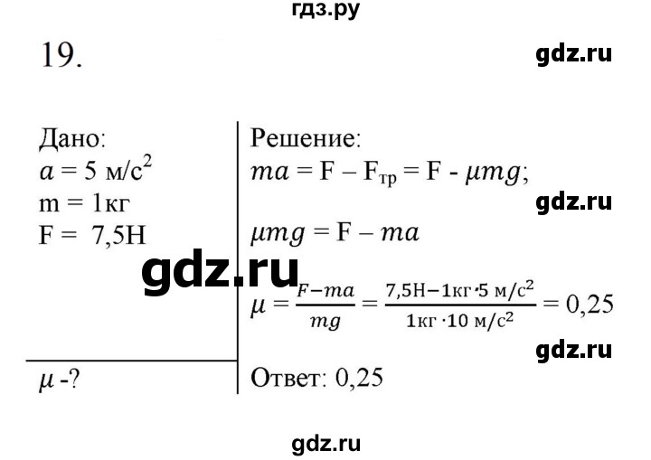 ГДЗ тренировочные задания / тренировочное задание 5 19 физика 9 класс ...