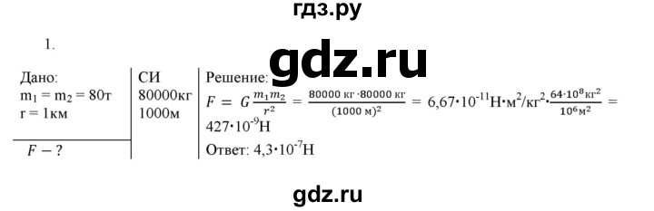 ГДЗ тренировочные задания / тренировочное задание 7 1 физика 9 класс ...