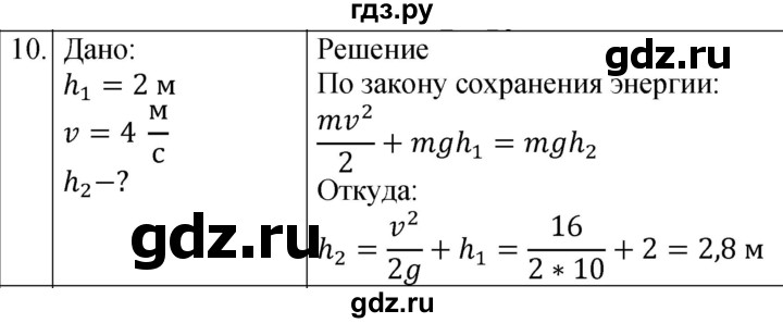 ГДЗ тренировочные задания / тренировочное задание 9 10 физика 9 класс ...