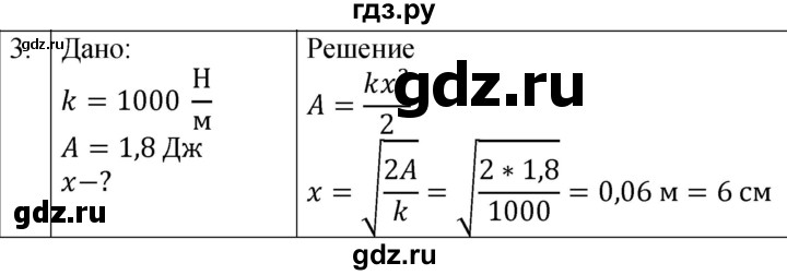 ГДЗ тренировочные задания / тренировочное задание 9 3 физика 9 класс ...