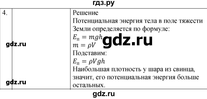 ГДЗ тренировочные задания / тренировочное задание 9 4 физика 9 класс ...