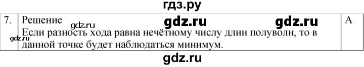 ГДЗ по физике 9 класс Марон дидактические материалы (Перышкин)  тесты для самоконтроля / ТС-8 / вариант 1 - 7, Решебник к изданию 2022 года