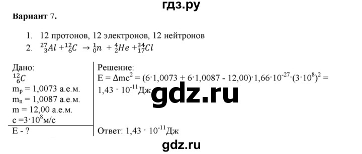 ГДЗ по физике 9 класс Марон дидактические материалы  самостоятельные работы / самостоятельная работа 15 - 7, Решебник к изданию 2022 года