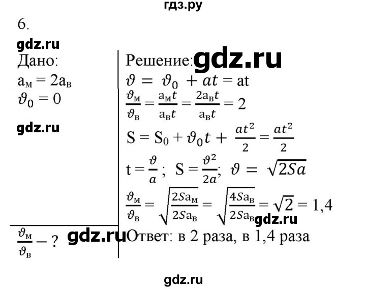 ГДЗ по физике 9 класс Марон дидактические материалы  контрольные работы / контрольная работа 1 / вариант 2 - 6, Решебник к изданию 2022 года