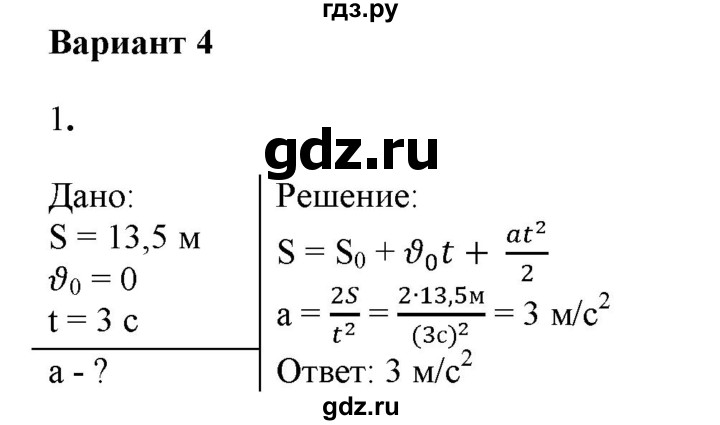 ГДЗ по физике 9 класс Марон дидактические материалы  контрольные работы / контрольная работа 1 / вариант 4 - 1, Решебник к изданию 2022 года