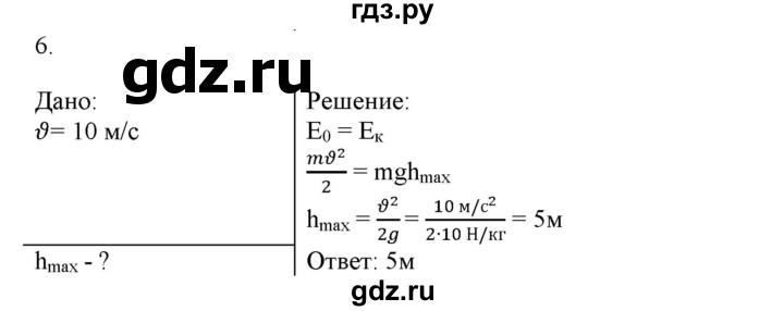 ГДЗ по физике 9 класс Марон дидактические материалы  контрольные работы / контрольная работа 3 / вариант 1 - 6, Решебник к изданию 2022 года