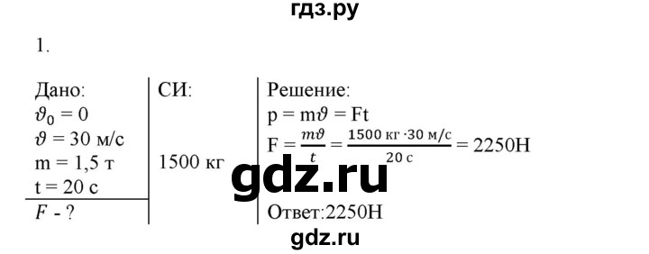 ГДЗ по физике 9 класс Марон дидактические материалы  контрольные работы / контрольная работа 4 / вариант 3 - 1, Решебник к изданию 2022 года