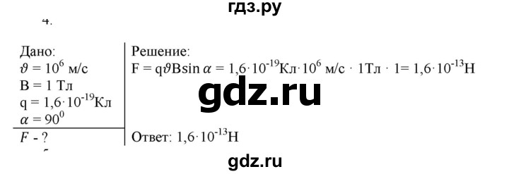 ГДЗ по физике 9 класс Марон дидактические материалы  контрольные работы / контрольная работа 6 / вариант 1 - 4, Решебник к изданию 2022 года