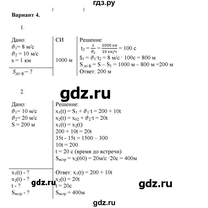 ГДЗ по физике 9 класс Марон дидактические материалы (Перышкин)  самостоятельные работы / самостоятельная работа 2 - 4, Решебник №1 к изданию 2016 года