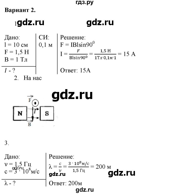 ГДЗ по физике 9 класс Марон дидактические материалы (Перышкин)  самостоятельные работы / самостоятельная работа 14 - 2, Решебник №1 к изданию 2016 года