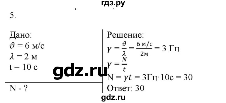 ГДЗ по физике 9 класс Марон дидактические материалы (Перышкин)  контрольные работы / контрольная работа 5 / вариант 2 - 5, Решебник №1 к изданию 2016 года