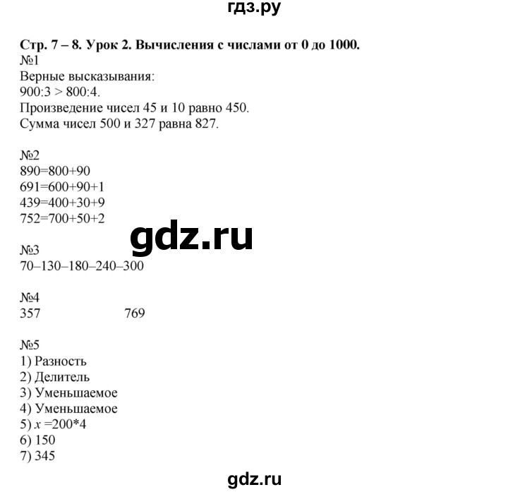 ГДЗ по математике 4 класс Муравина рабочая тетрадь  урок - Урок 2, Решебник №1