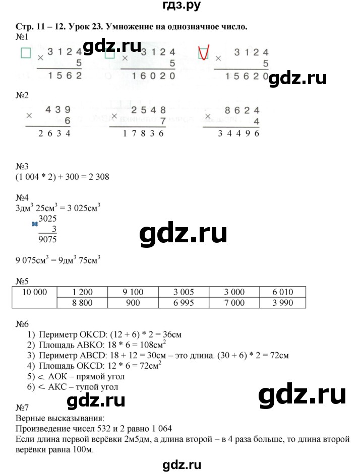 ГДЗ по математике 4 класс Муравина рабочая тетрадь  урок - Урок 23, Решебник №1