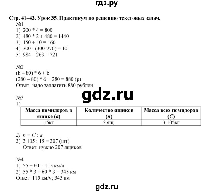 ГДЗ по математике 4 класс Муравина рабочая тетрадь  урок - Урок 35, Решебник №1