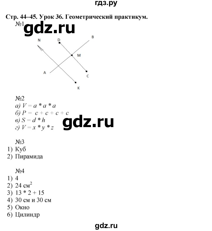 ГДЗ по математике 4 класс Муравина рабочая тетрадь  урок - Урок 36, Решебник №1