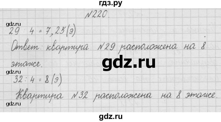 Стр 47 номер 221 математика 4 класс